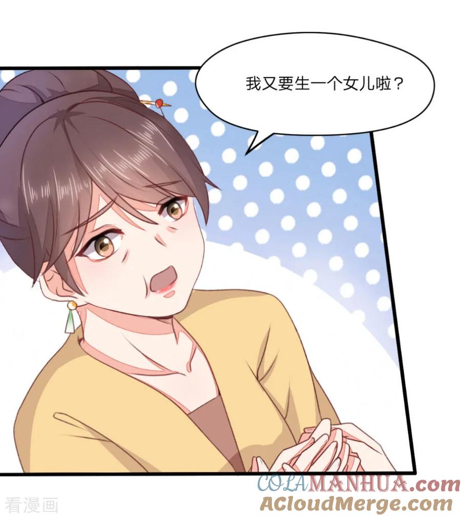 《邪王神妃：医手遮天》第40话 第21页