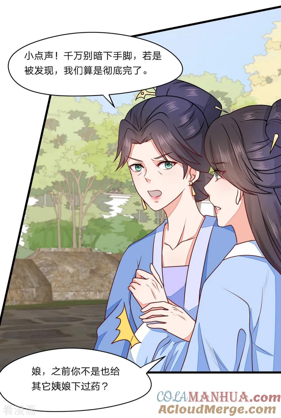 《邪王神妃：医手遮天》第40话 第25页