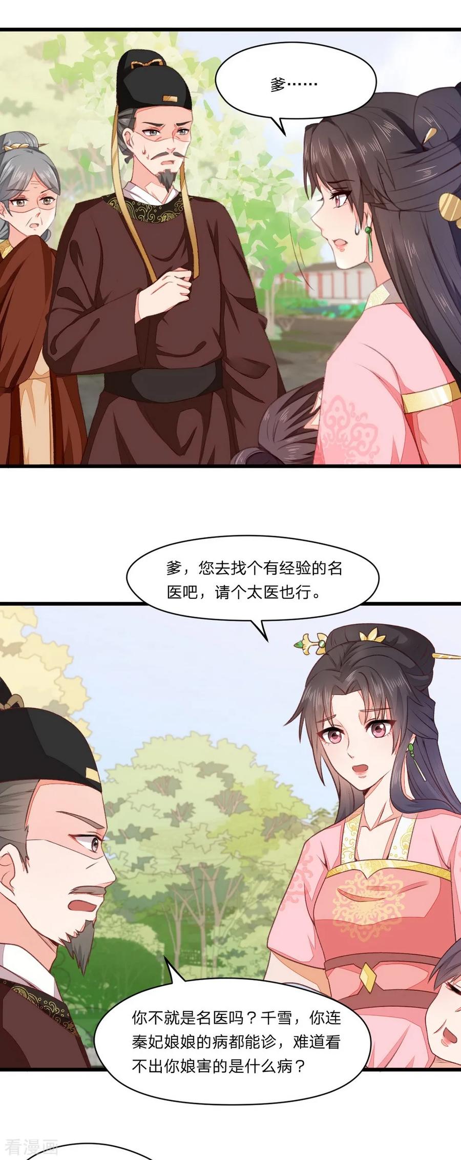 《邪王神妃：医手遮天》第40话 第12页