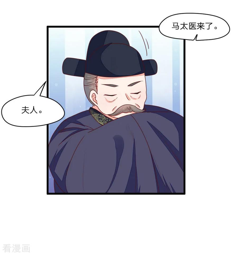《邪王神妃：医手遮天》第40话 第28页