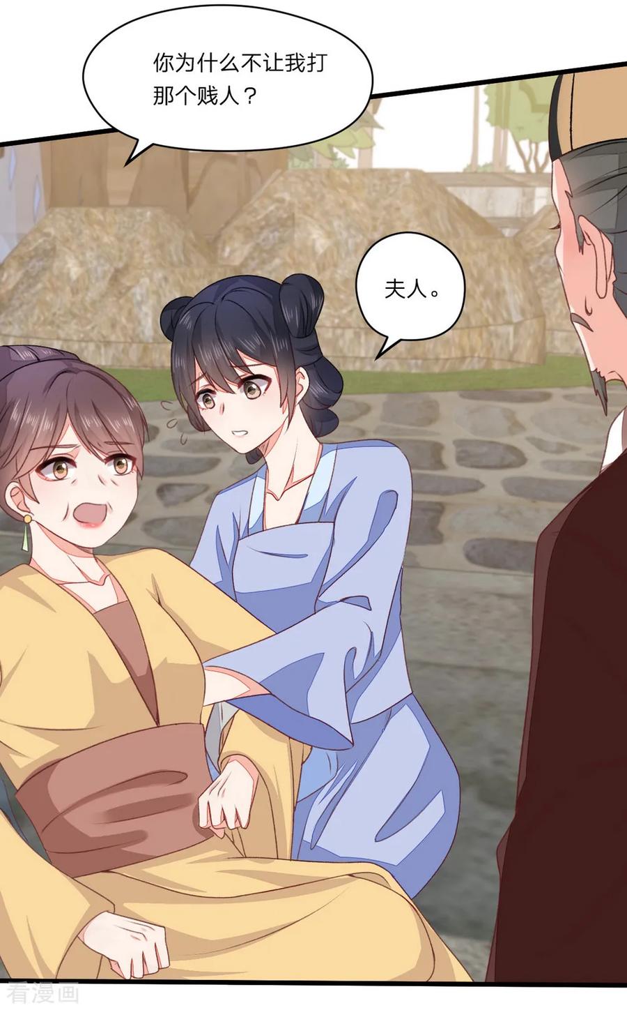 《邪王神妃：医手遮天》第40话 第18页