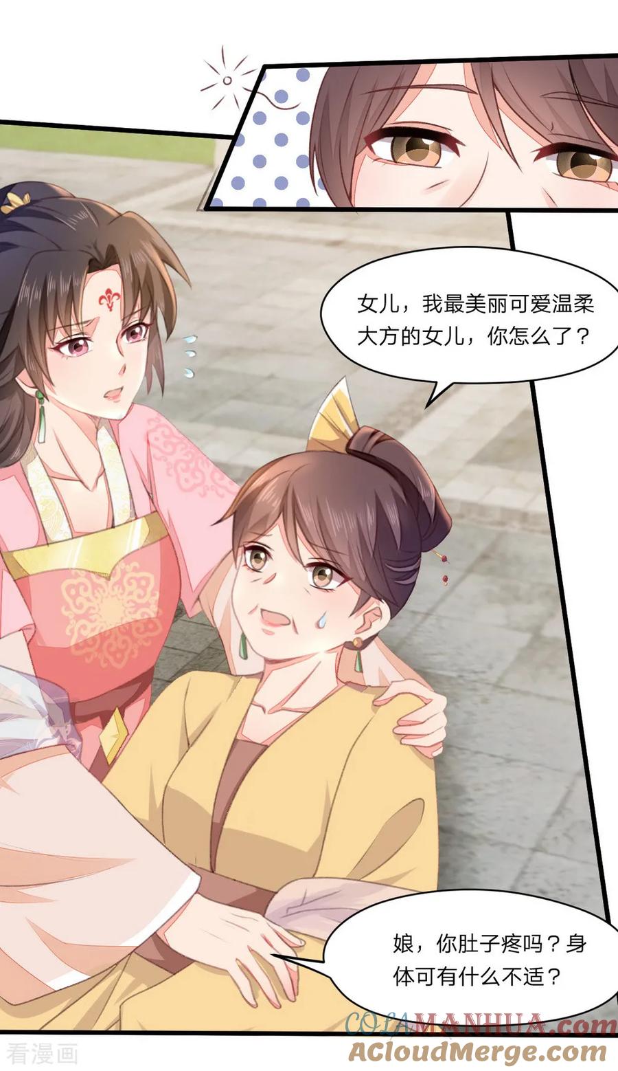 《邪王神妃：医手遮天》第40话 第15页