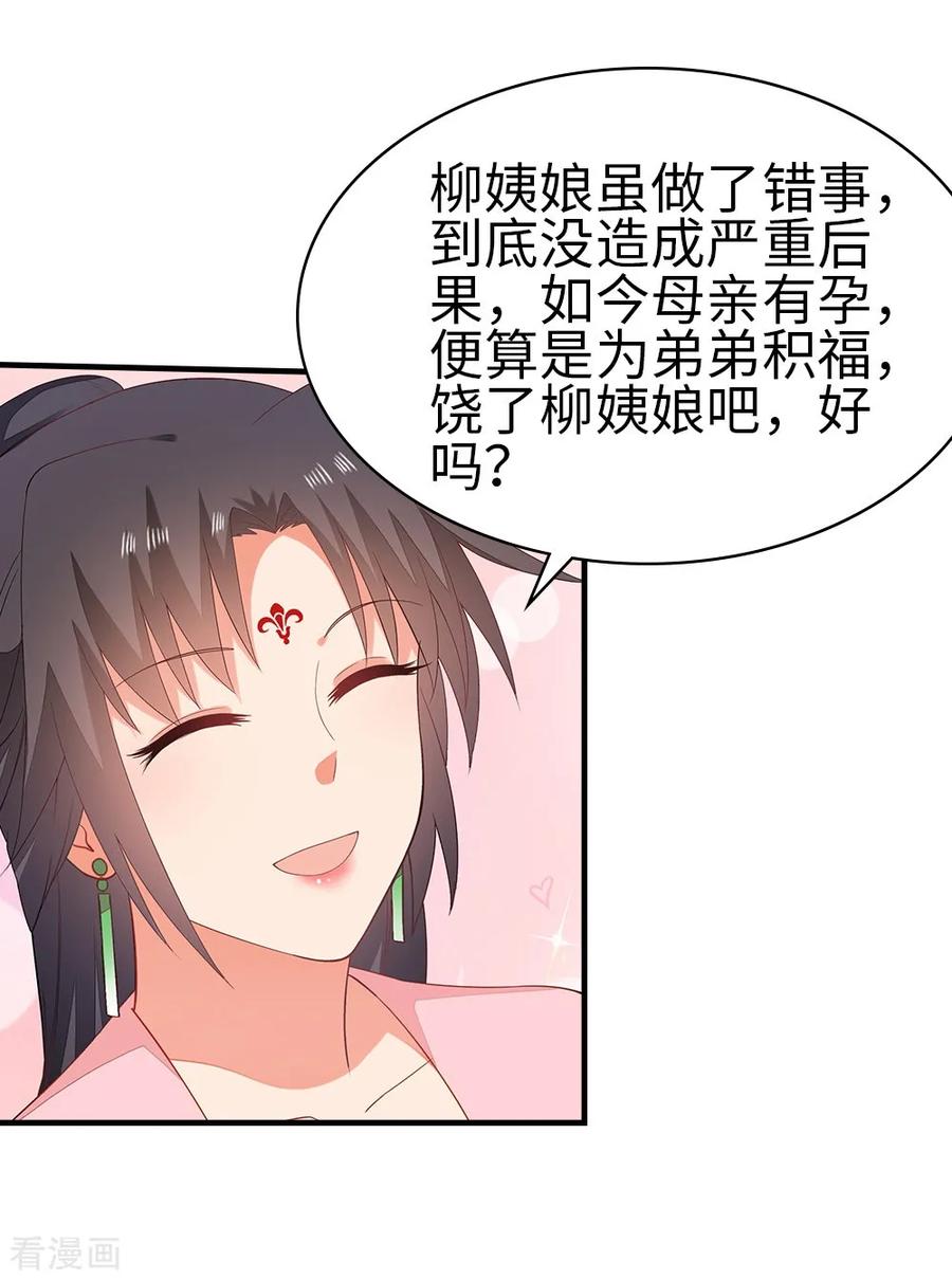 《邪王神妃：医手遮天》第41话 第24页