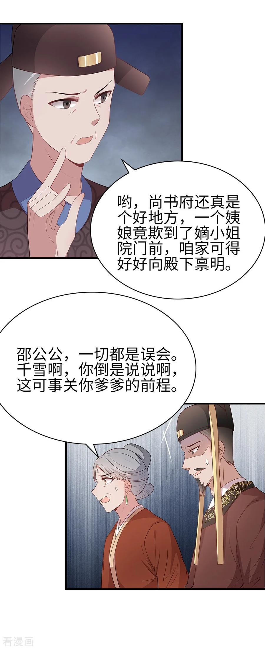 《邪王神妃：医手遮天》第41话 第4页