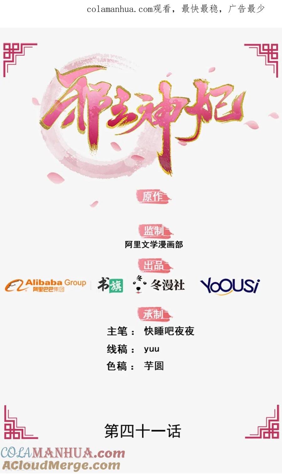 《邪王神妃：医手遮天》第41话 第1页