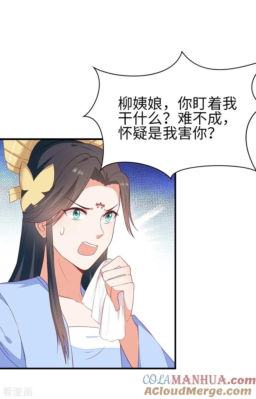 《邪王神妃：医手遮天》第41话 第17页
