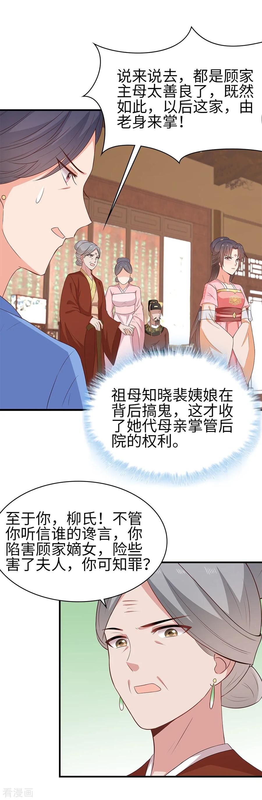 《邪王神妃：医手遮天》第41话 第20页