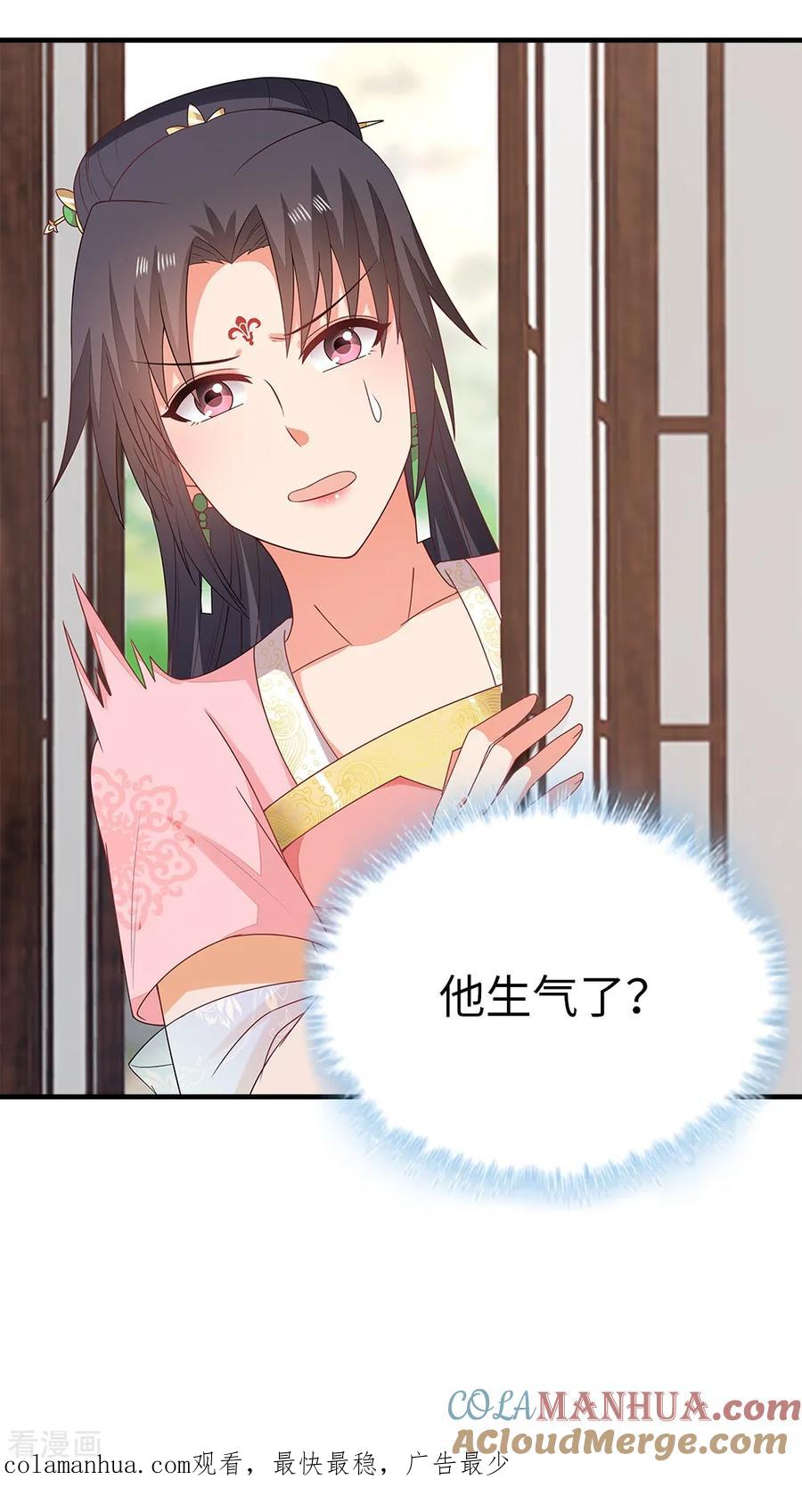 《邪王神妃：医手遮天》第41话 第33页