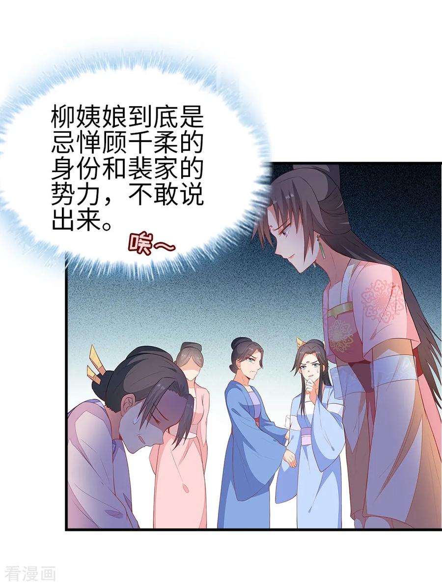 《邪王神妃：医手遮天》第41话 第18页