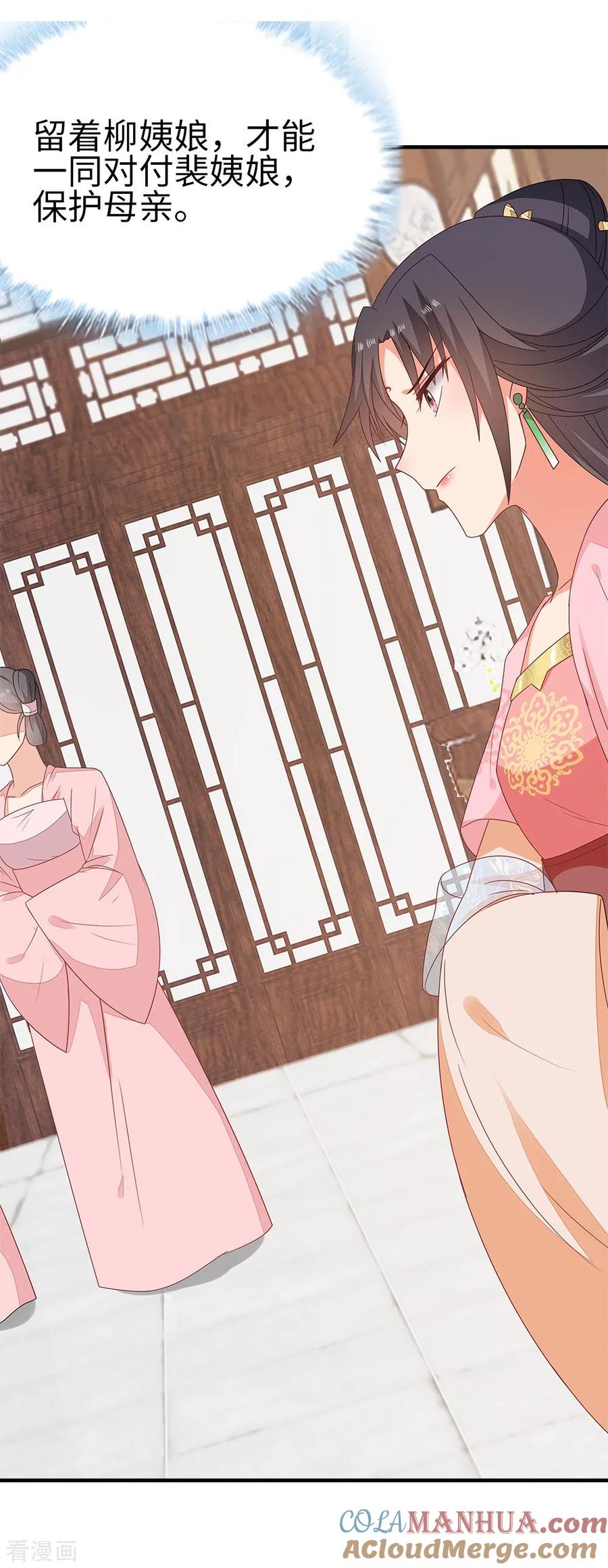 《邪王神妃：医手遮天》第41话 第29页