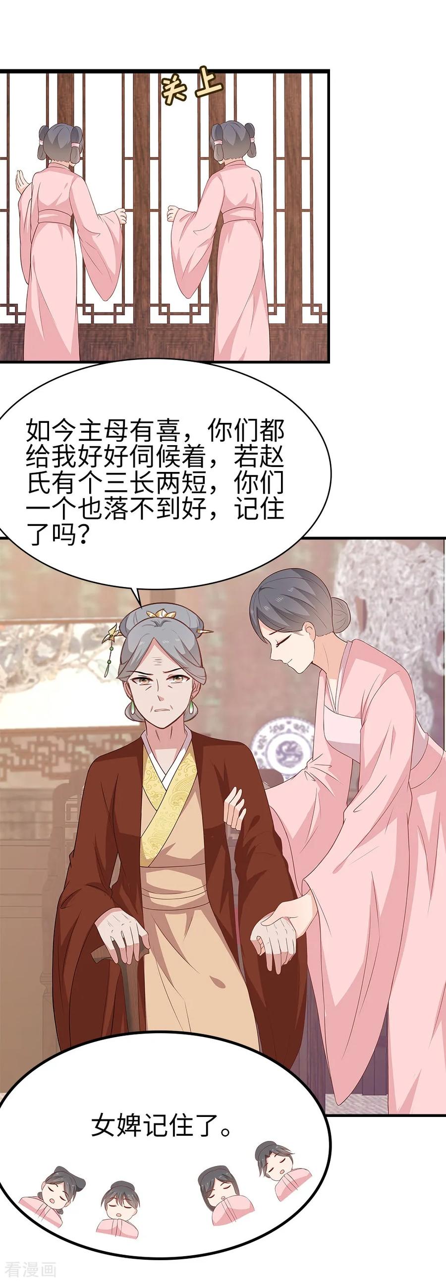 《邪王神妃：医手遮天》第41话 第10页
