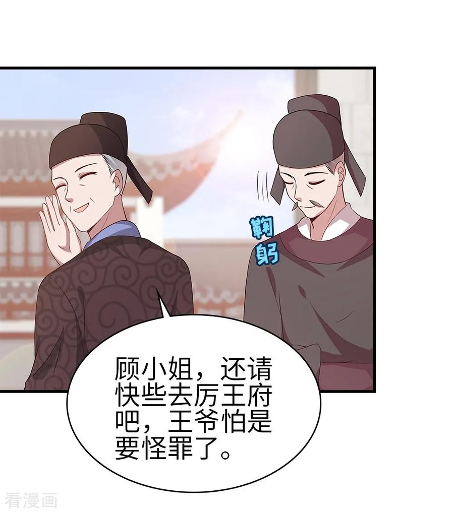 《邪王神妃：医手遮天》第41话 第8页