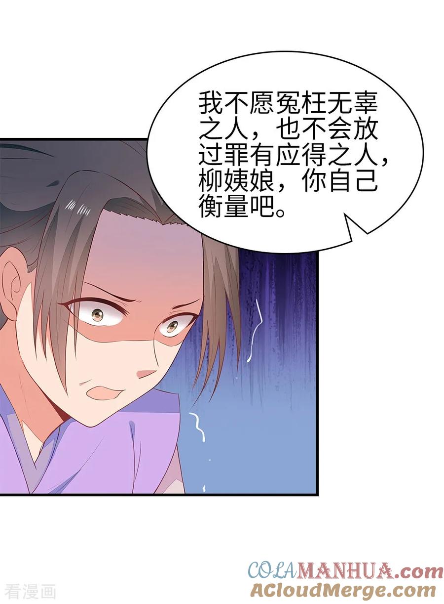 《邪王神妃：医手遮天》第41话 第15页