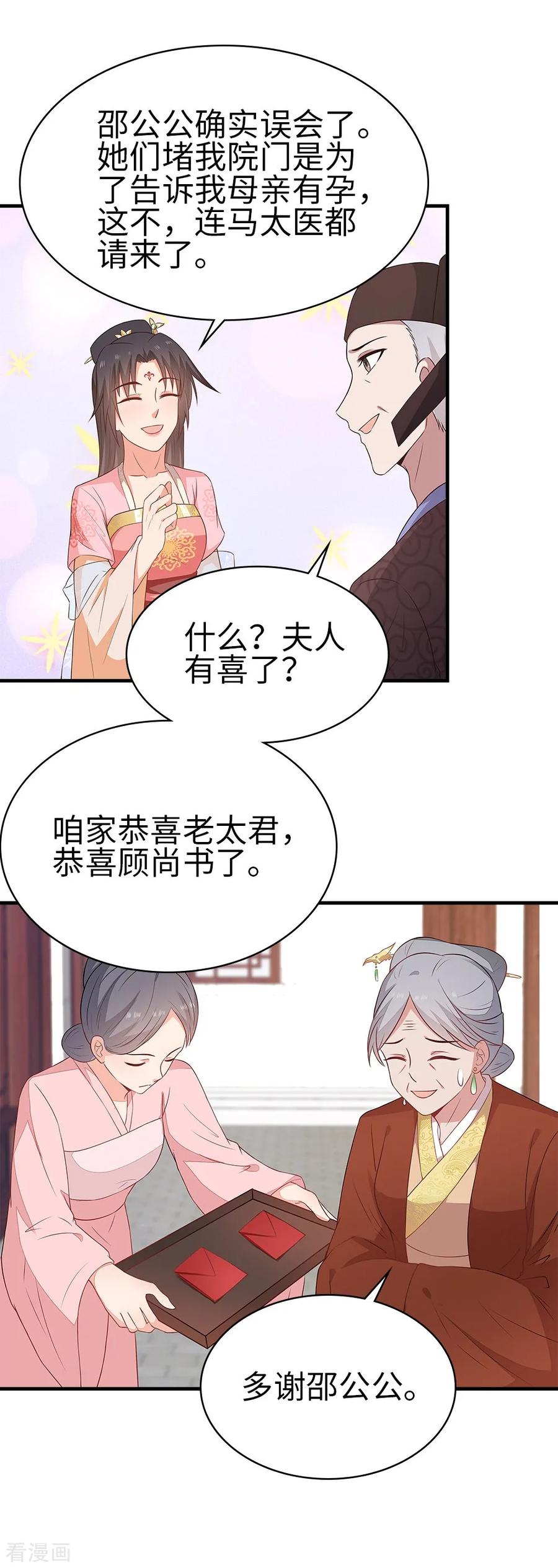 《邪王神妃：医手遮天》第41话 第6页