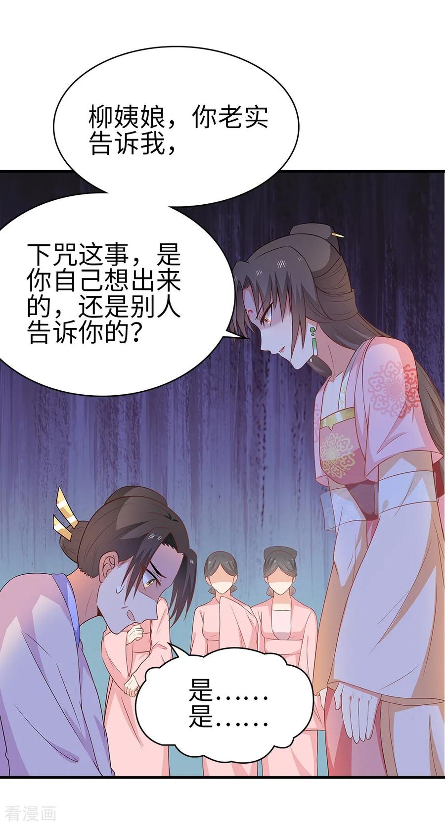 《邪王神妃：医手遮天》第41话 第14页
