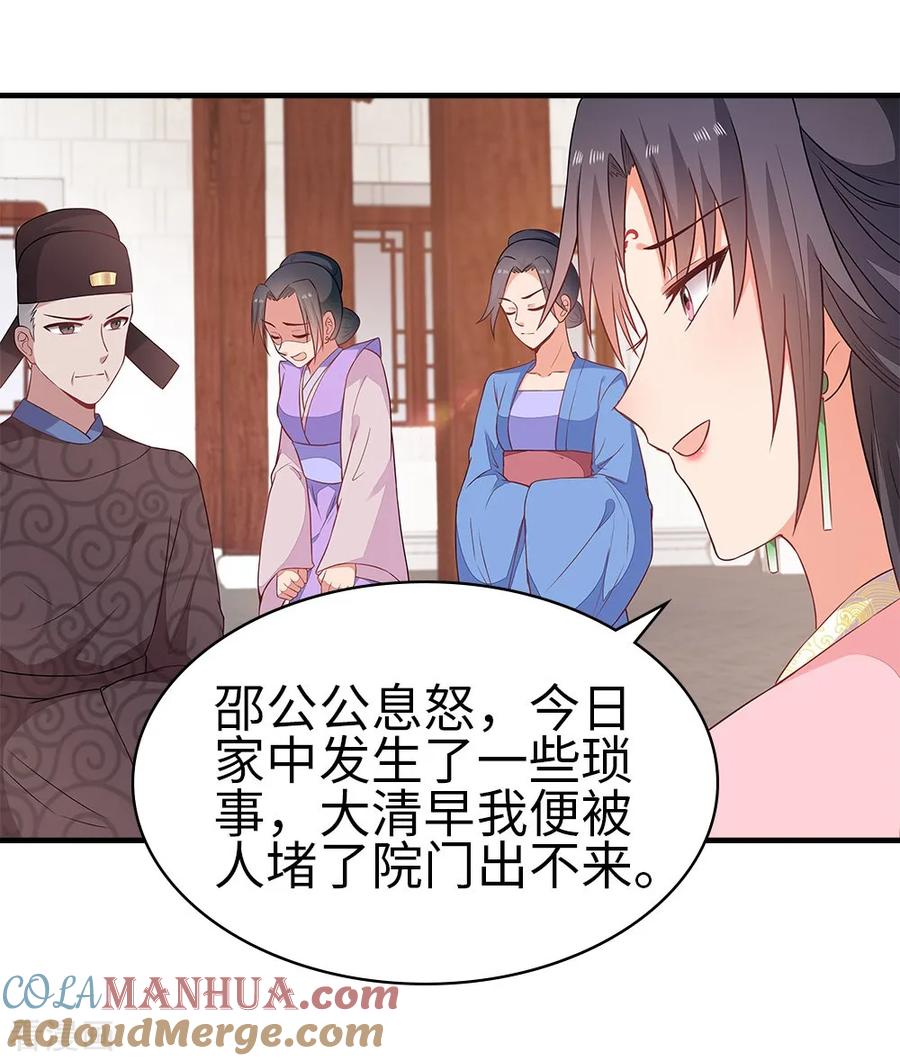《邪王神妃：医手遮天》第41话 第3页