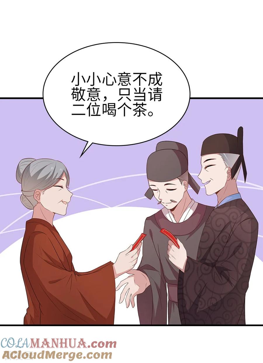 《邪王神妃：医手遮天》第41话 第7页