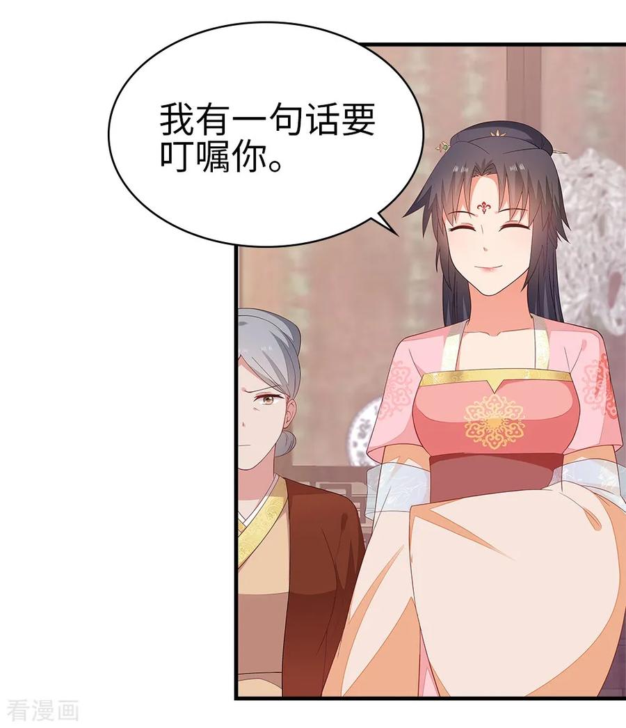 《邪王神妃：医手遮天》第41话 第26页