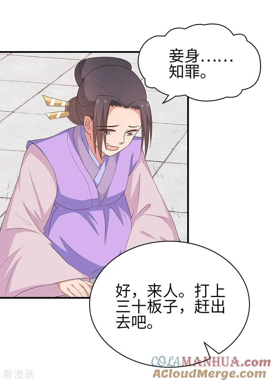 《邪王神妃：医手遮天》第41话 第21页