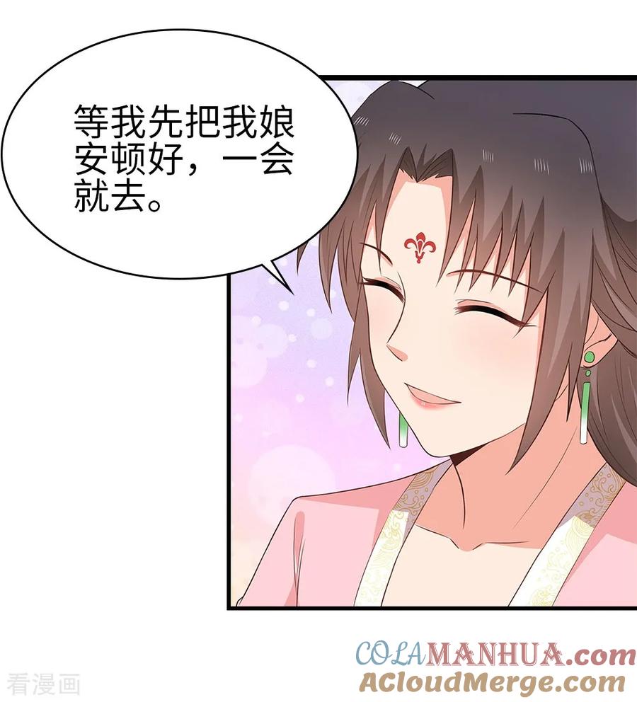 《邪王神妃：医手遮天》第41话 第9页