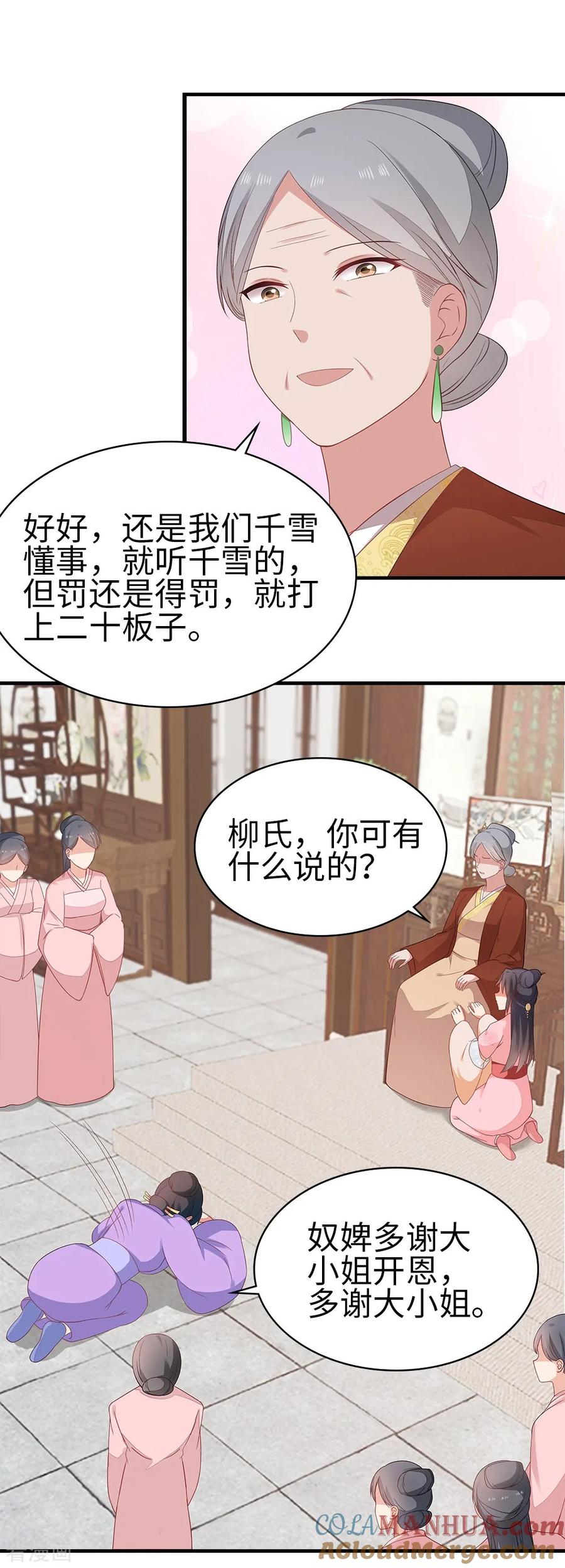 《邪王神妃：医手遮天》第41话 第25页