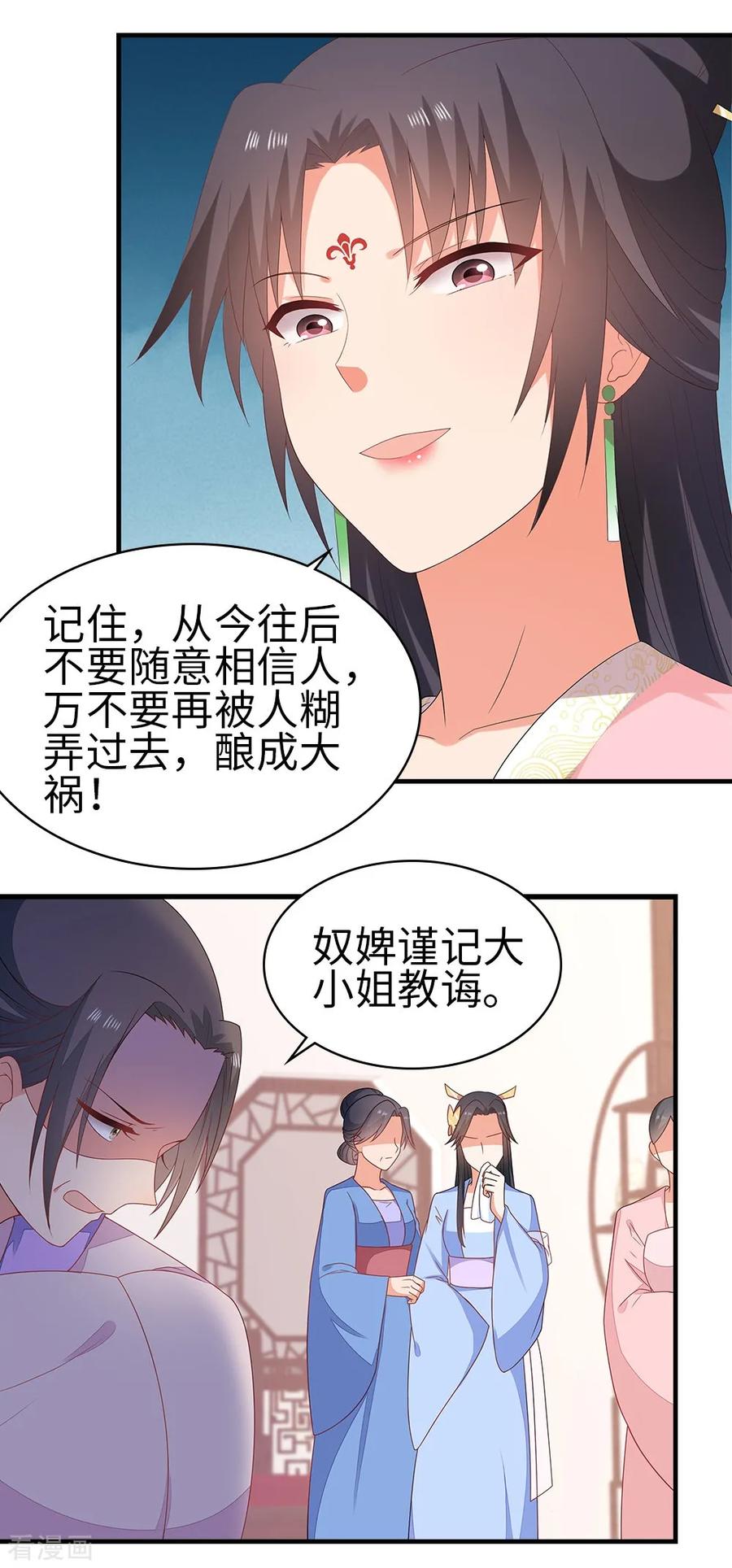 《邪王神妃：医手遮天》第41话 第28页