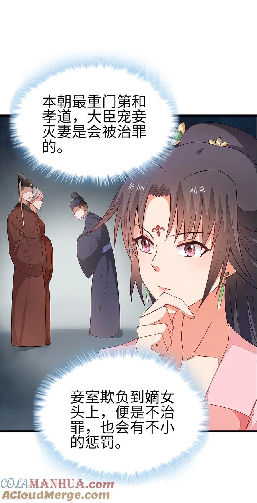 《邪王神妃：医手遮天》第41话 第5页