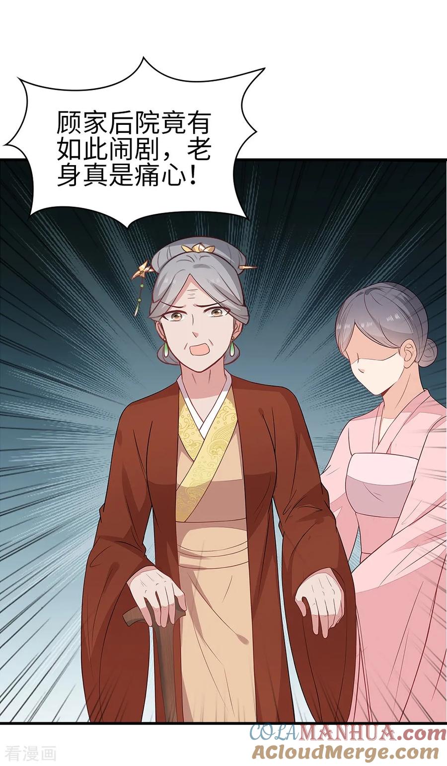 《邪王神妃：医手遮天》第41话 第19页