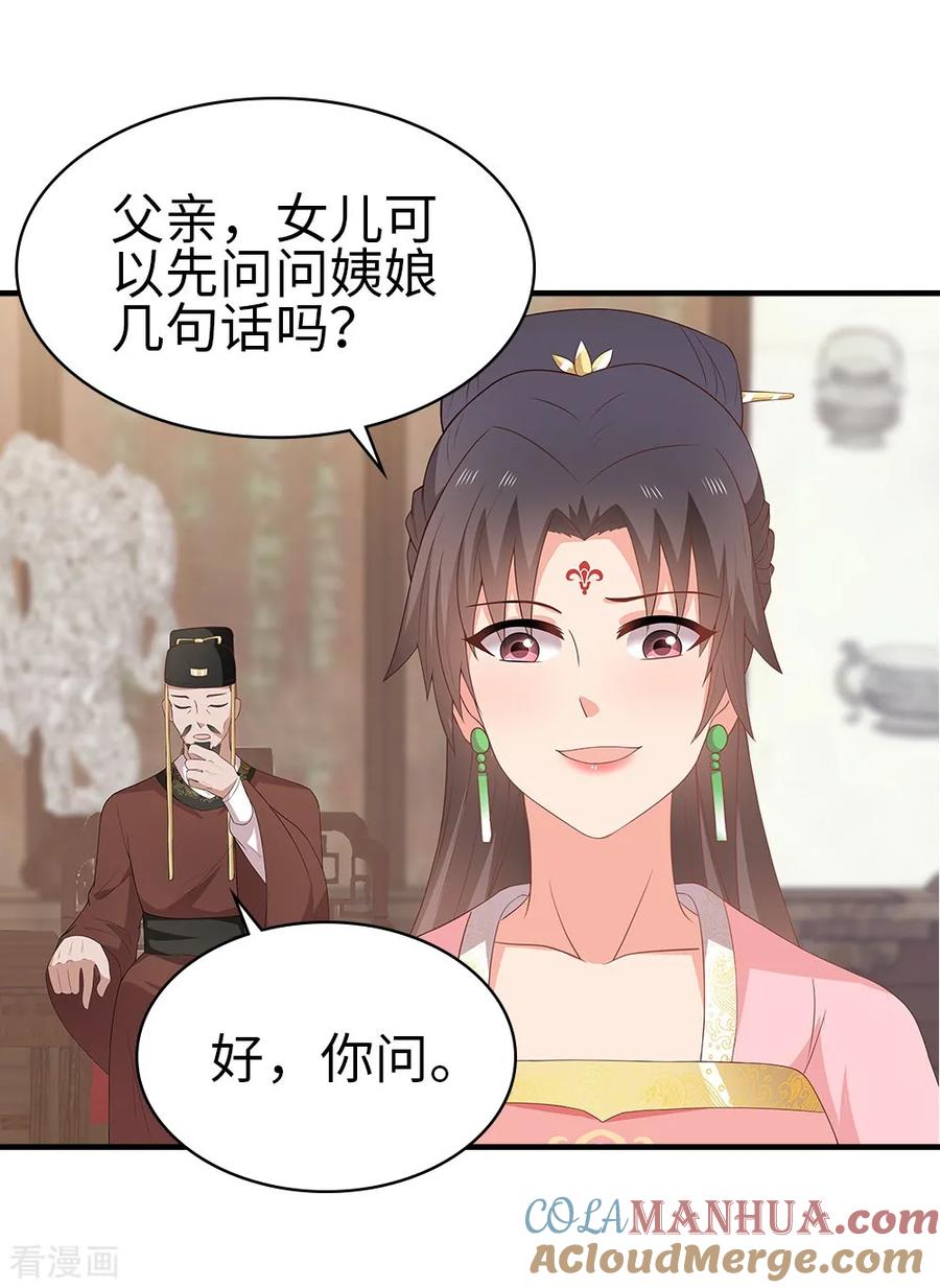 《邪王神妃：医手遮天》第41话 第13页
