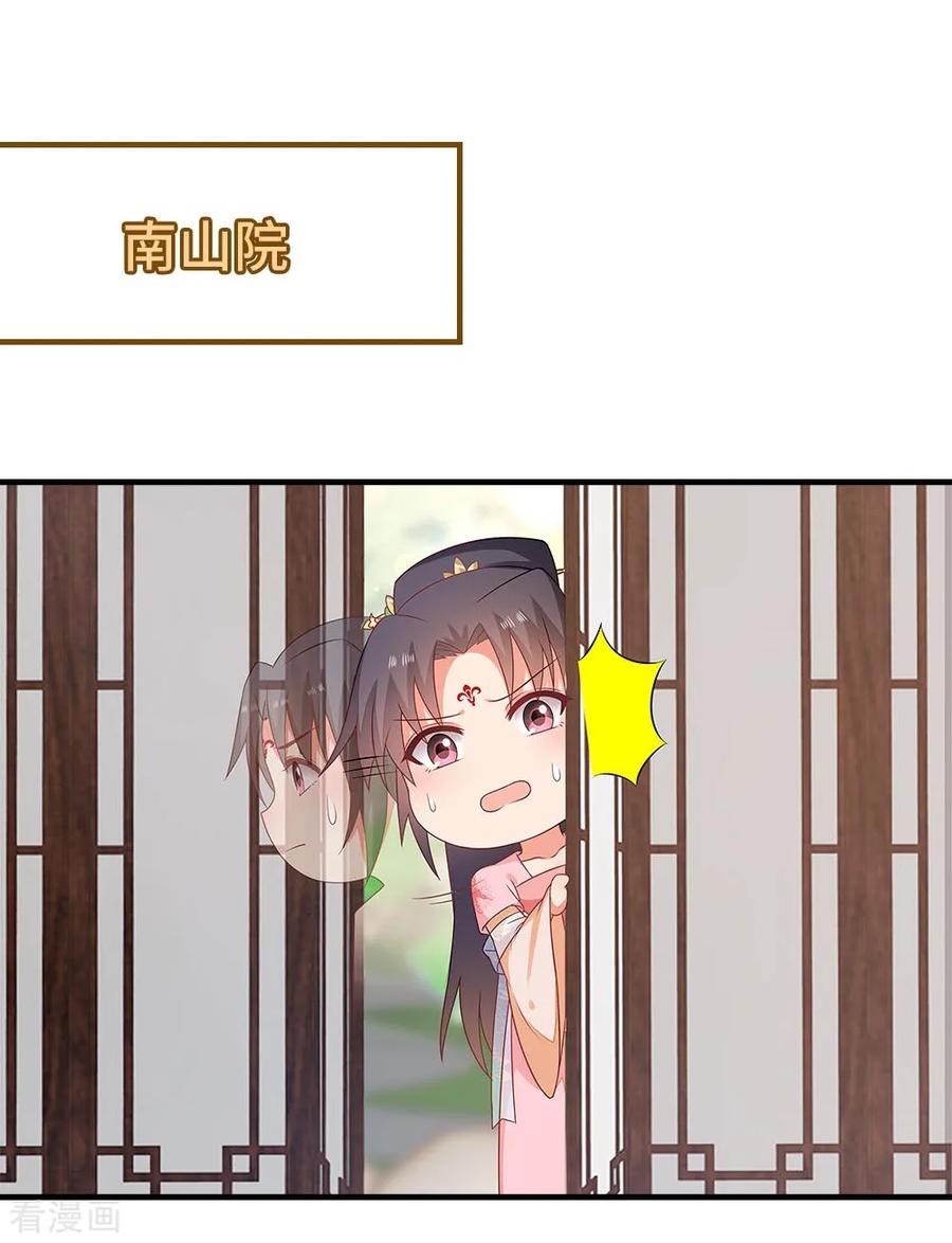 《邪王神妃：医手遮天》第41话 第30页