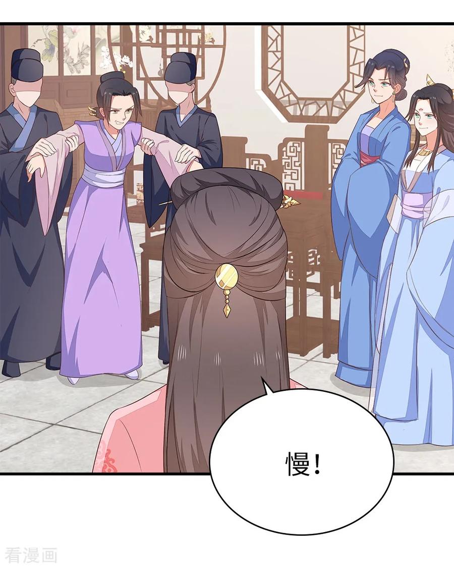 《邪王神妃：医手遮天》第41话 第22页
