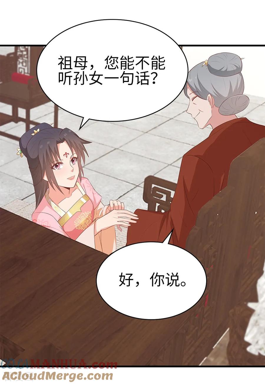 《邪王神妃：医手遮天》第41话 第23页