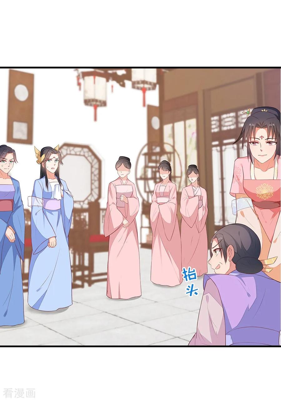《邪王神妃：医手遮天》第41话 第16页