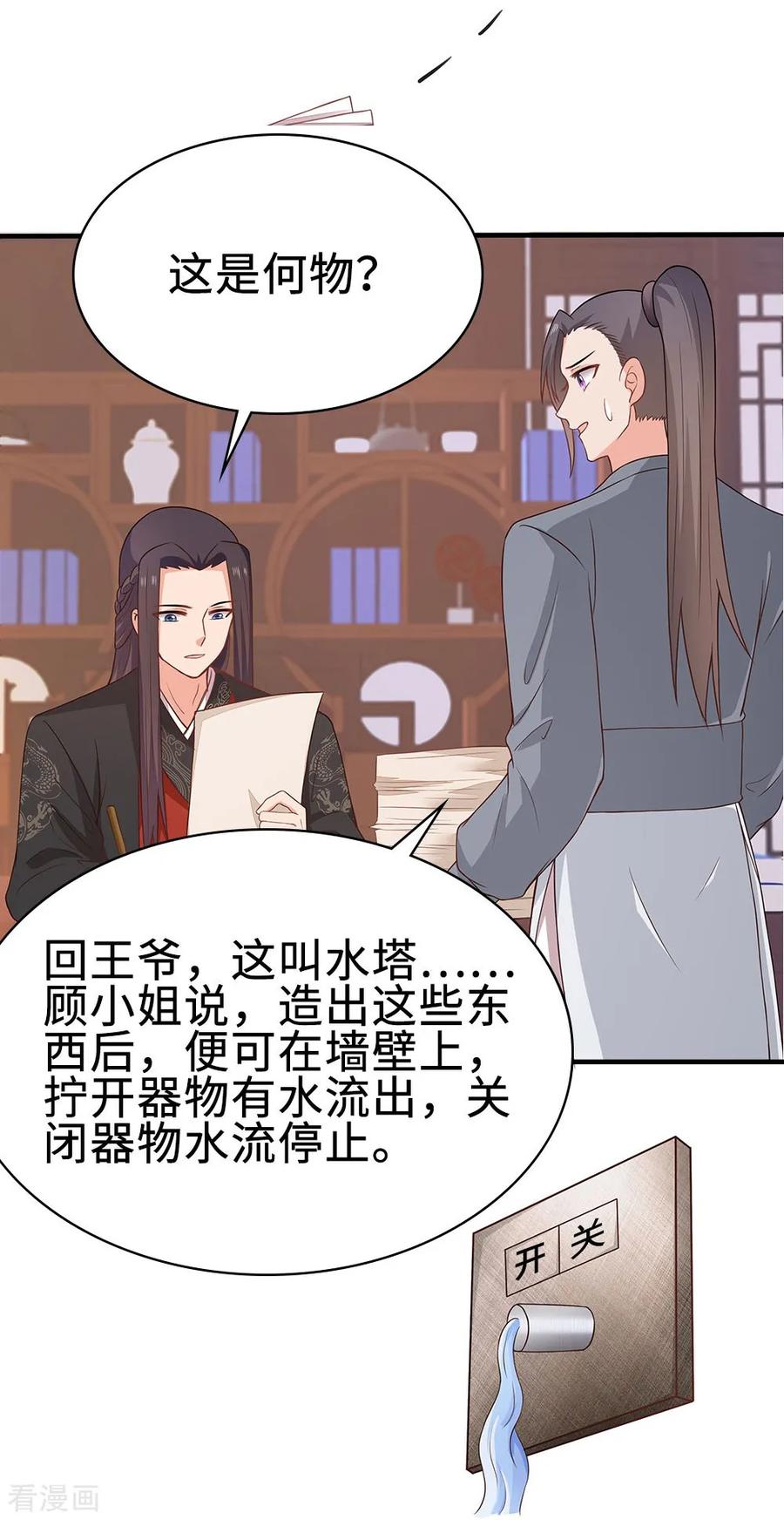 《邪王神妃：医手遮天》第42话 第24页