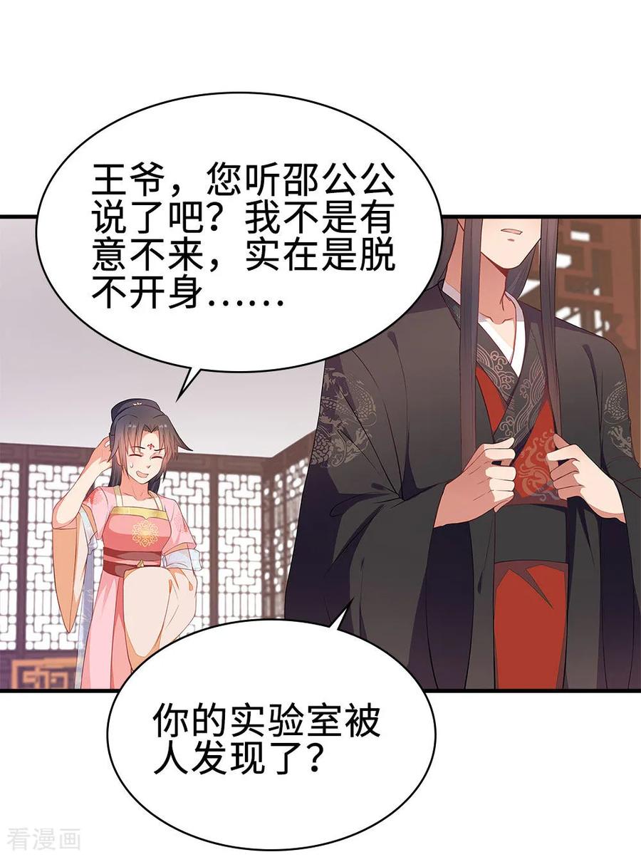 《邪王神妃：医手遮天》第42话 第2页