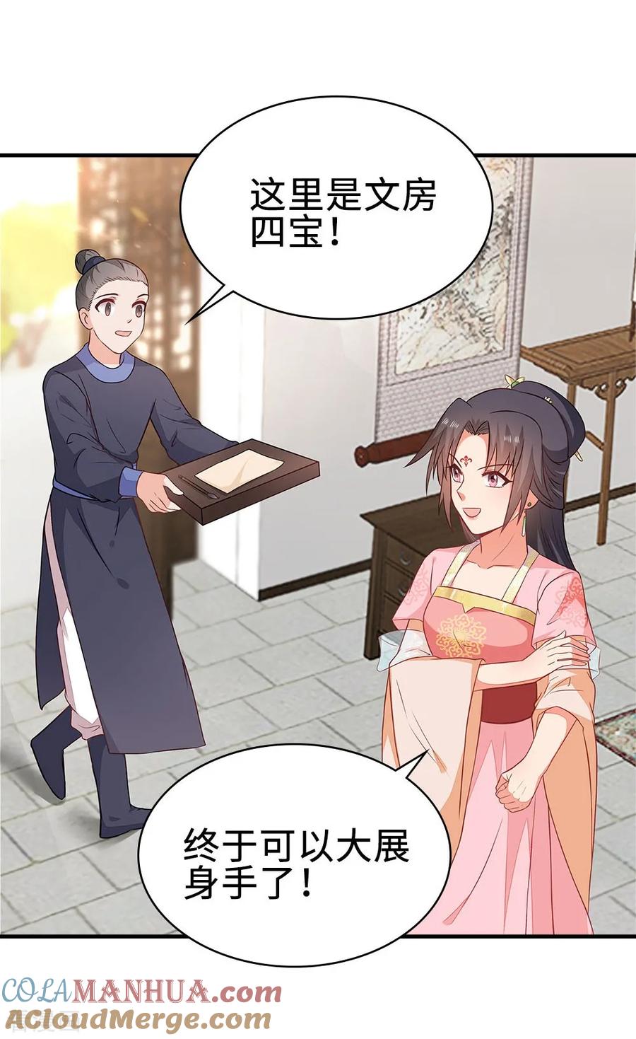 《邪王神妃：医手遮天》第42话 第21页