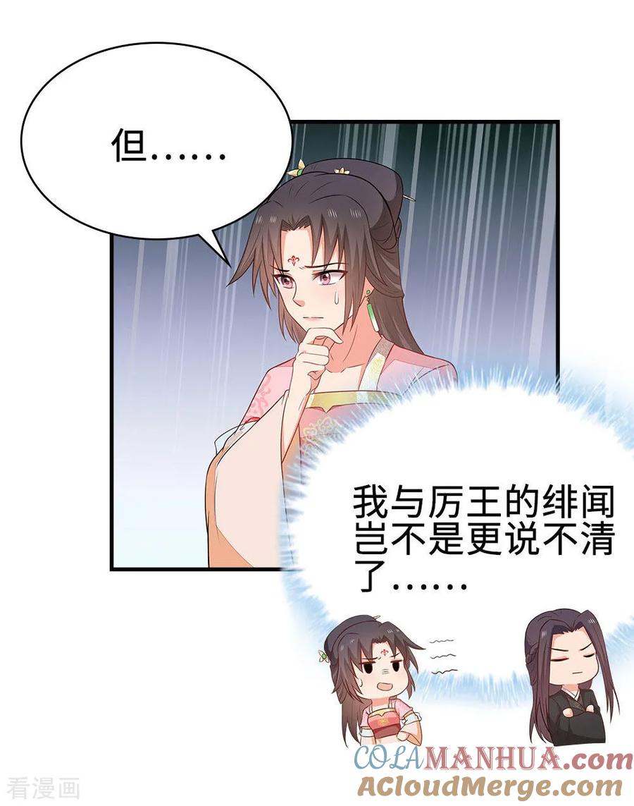 《邪王神妃：医手遮天》第42话 第7页
