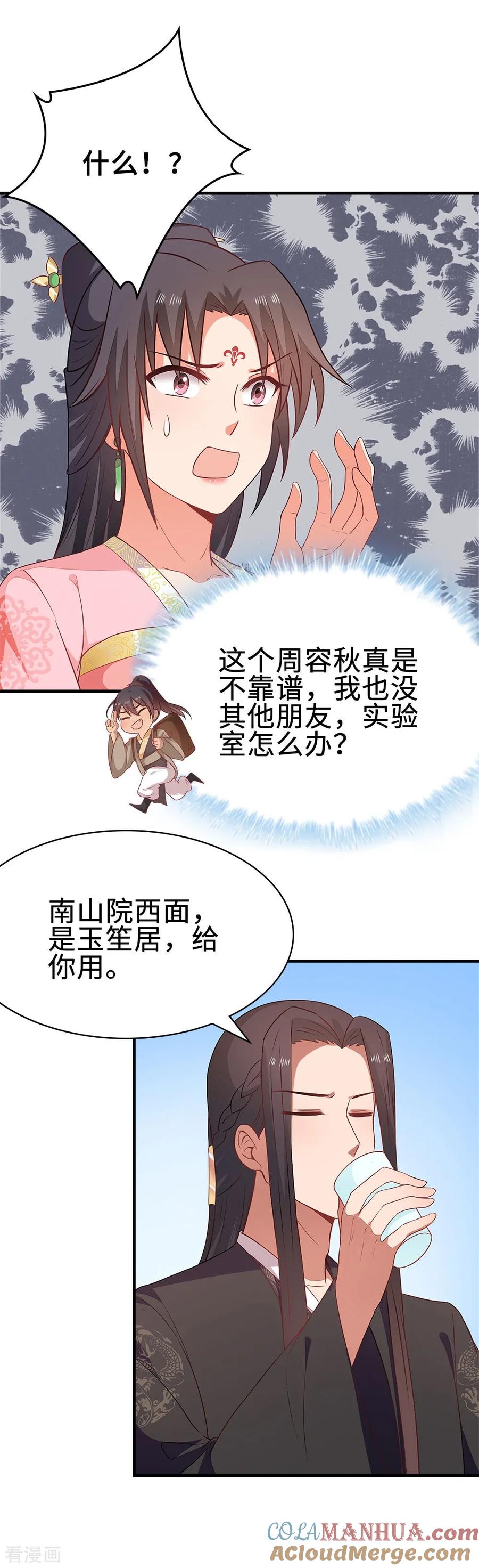 《邪王神妃：医手遮天》第42话 第5页