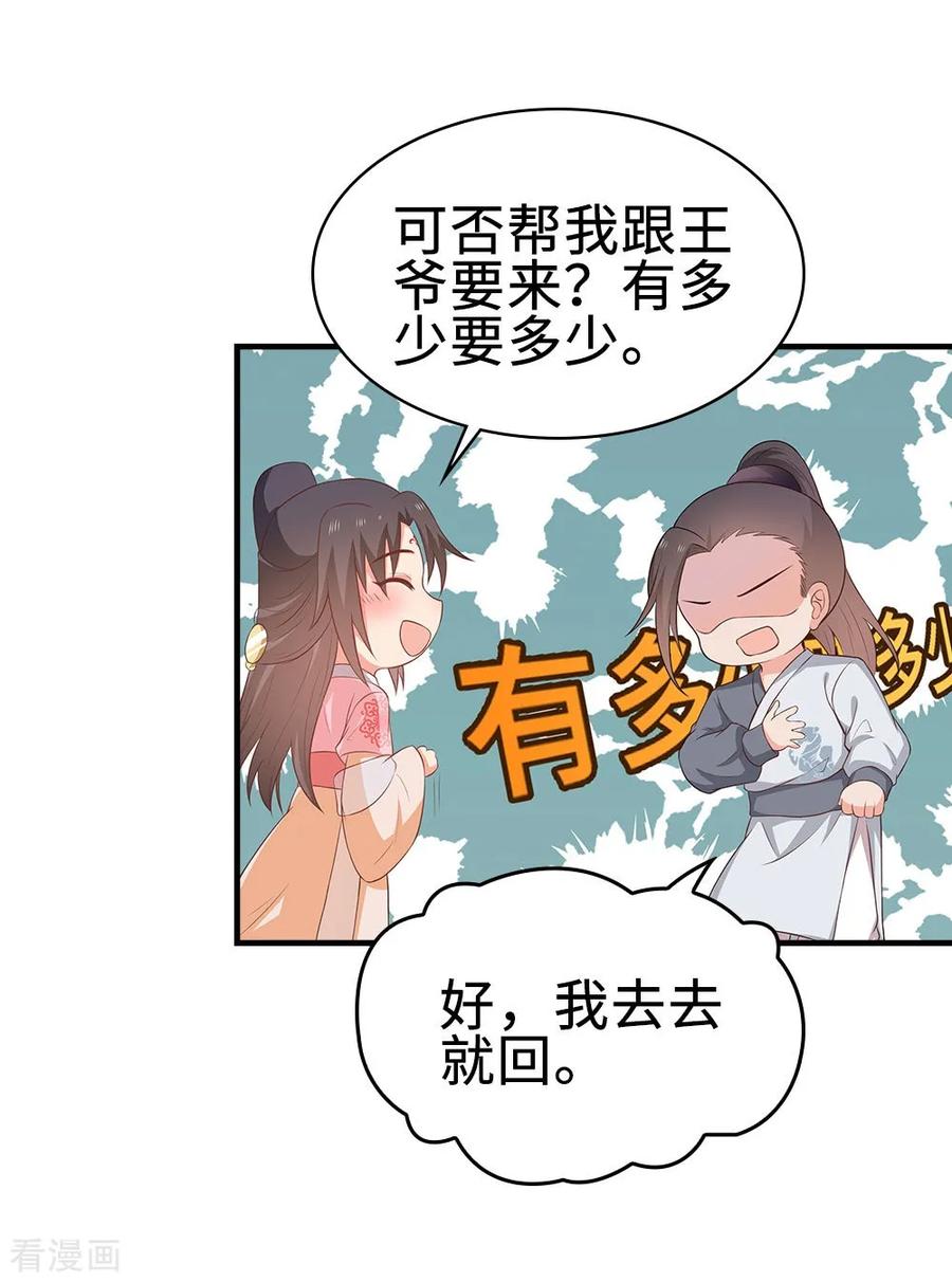 《邪王神妃：医手遮天》第42话 第14页
