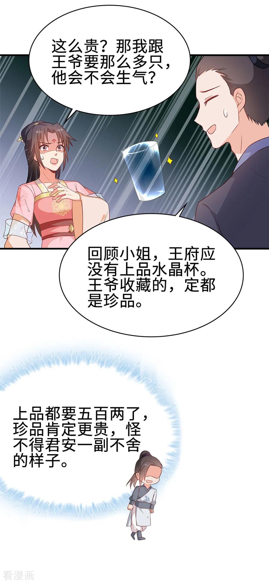 《邪王神妃：医手遮天》第42话 第16页