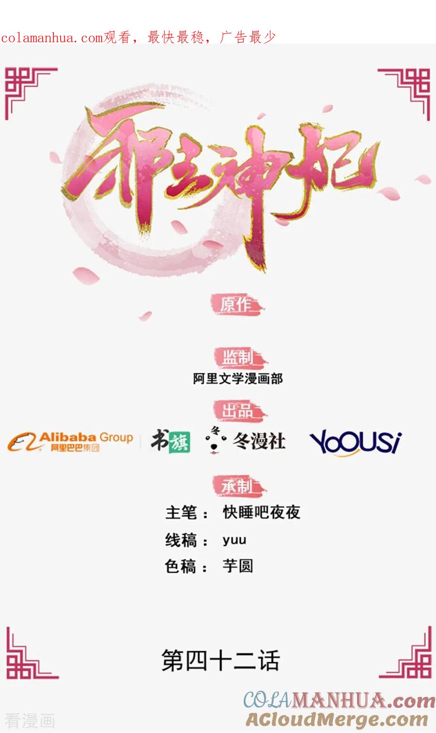 《邪王神妃：医手遮天》第42话 第1页
