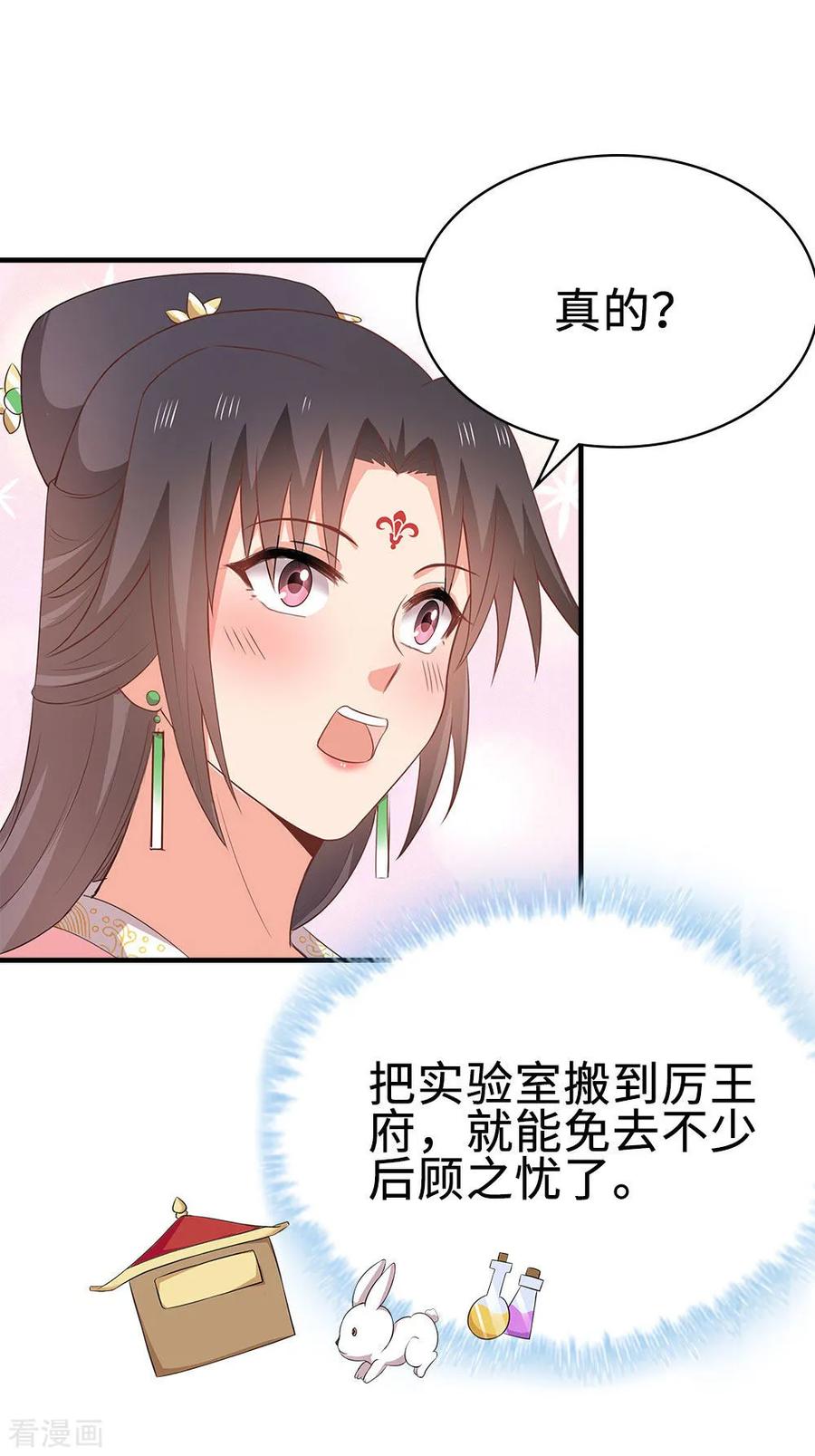 《邪王神妃：医手遮天》第42话 第6页