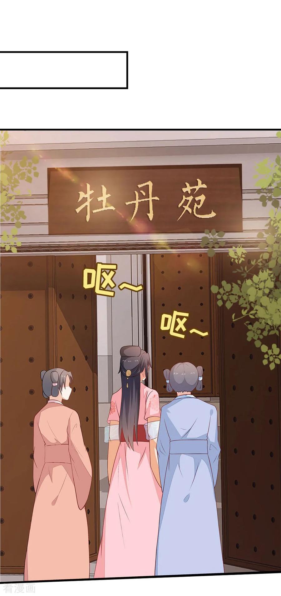 《邪王神妃：医手遮天》第42话 第26页