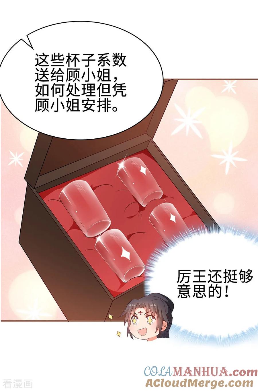 《邪王神妃：医手遮天》第42话 第19页