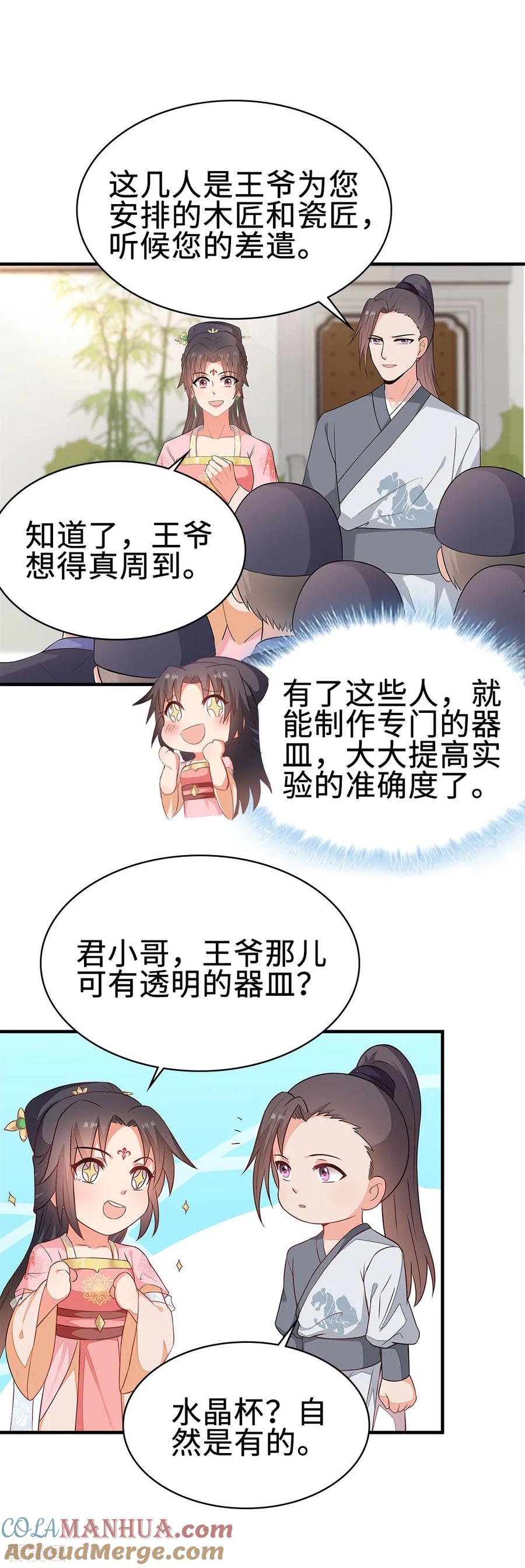 《邪王神妃：医手遮天》第42话 第13页