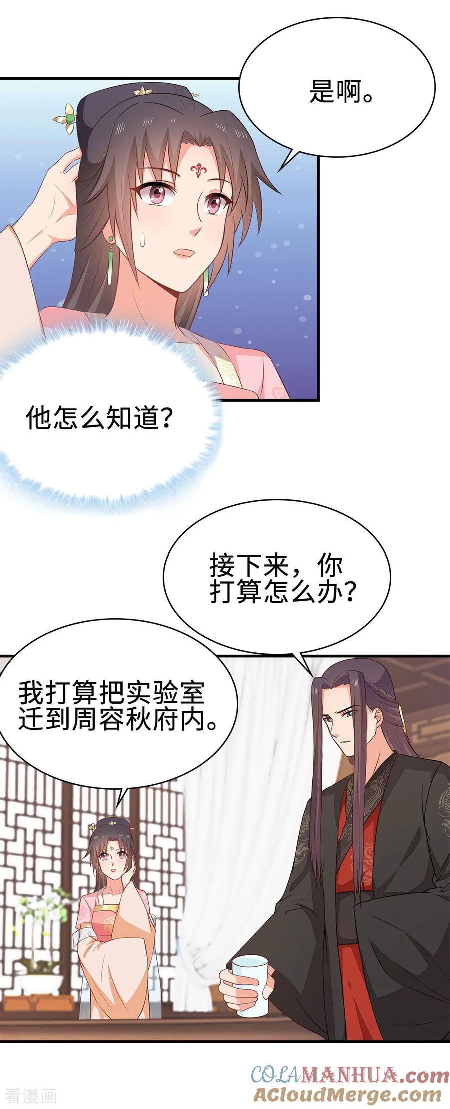 《邪王神妃：医手遮天》第42话 第3页