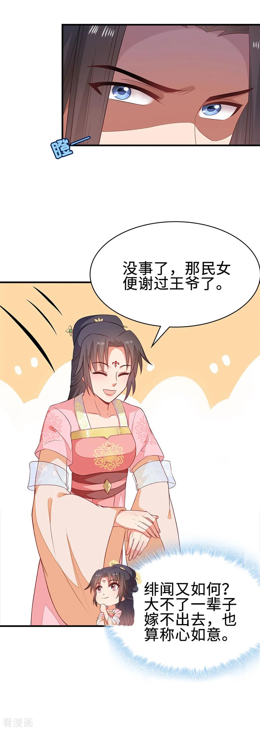 《邪王神妃：医手遮天》第42话 第8页