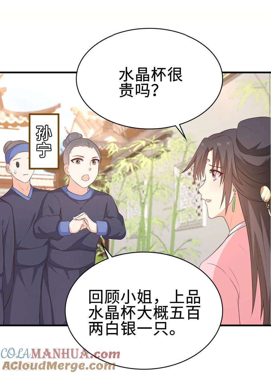 《邪王神妃：医手遮天》第42话 第15页