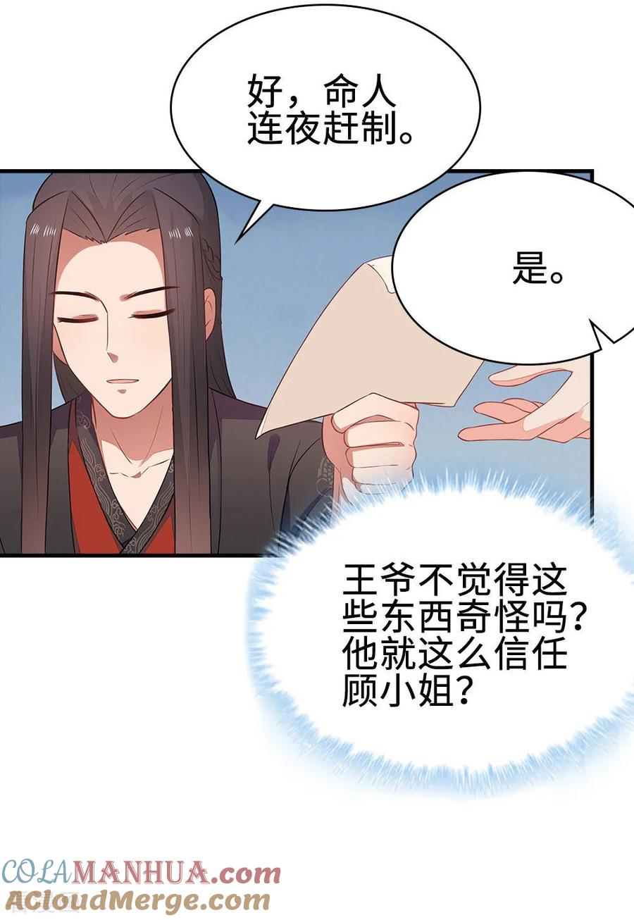 《邪王神妃：医手遮天》第42话 第25页