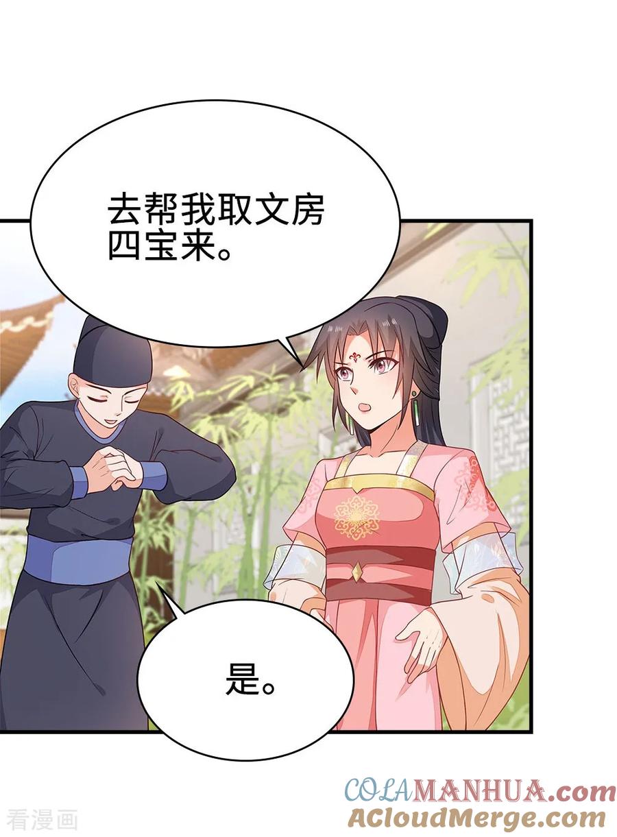 《邪王神妃：医手遮天》第42话 第17页